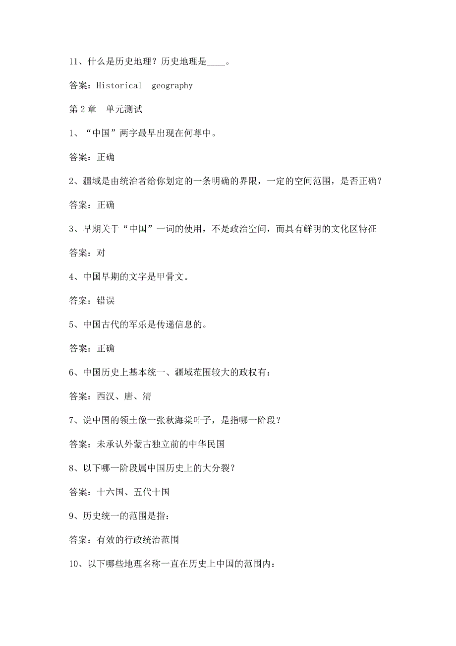 智慧树知到《中国历史地理概况》章节测试含答案_第2页