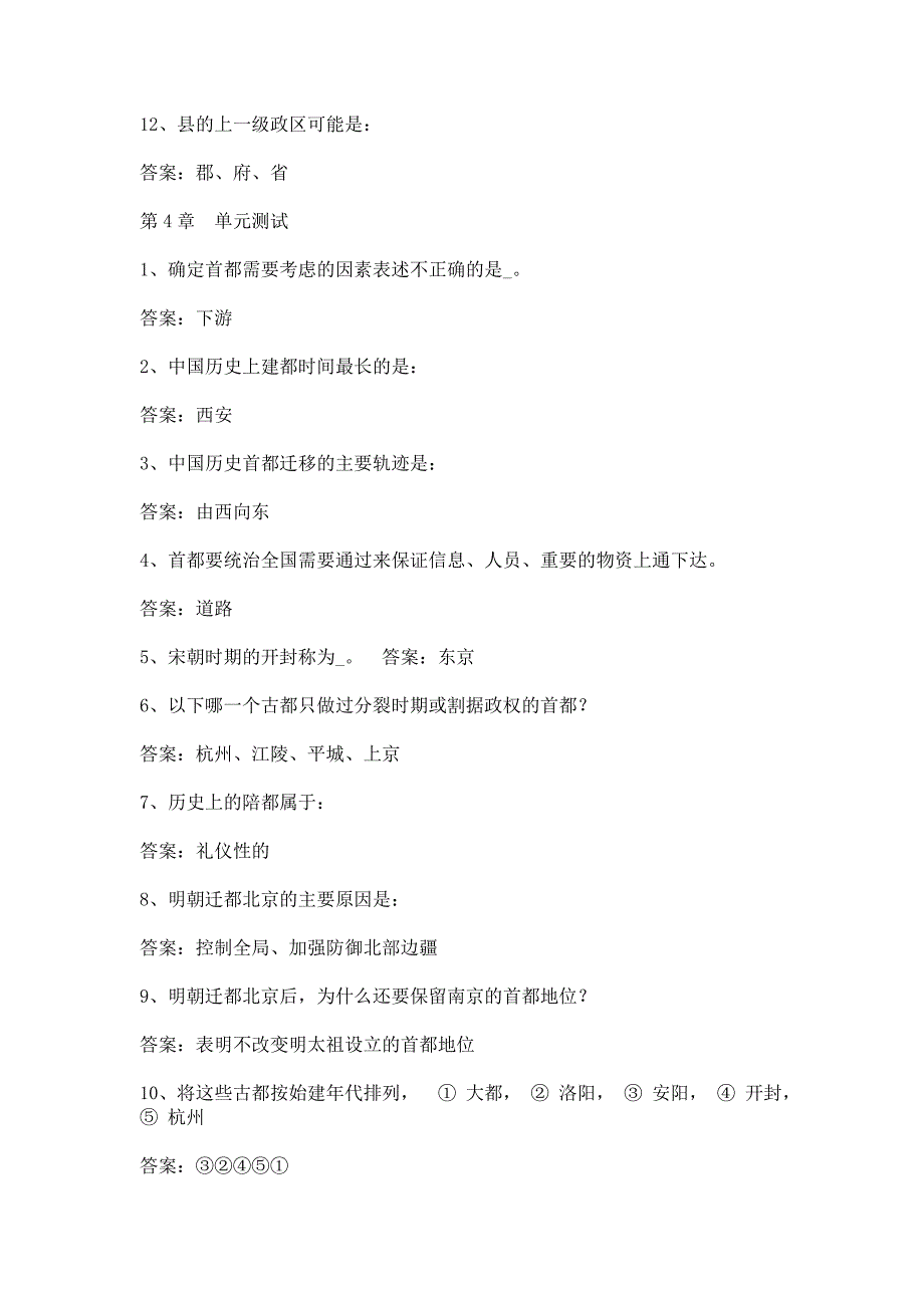 智慧树知到《中国历史地理概况》章节测试含答案_第4页