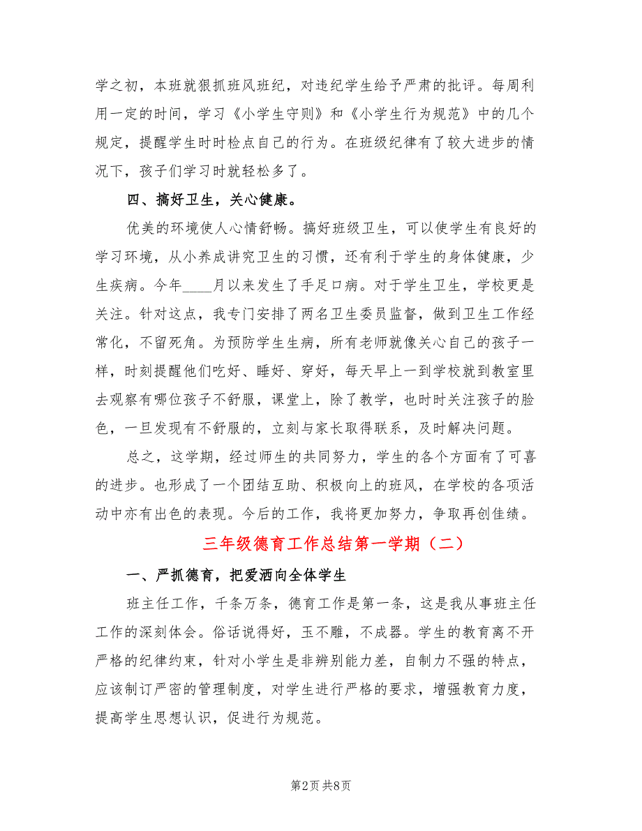 三年级德育工作总结第一学期_第2页