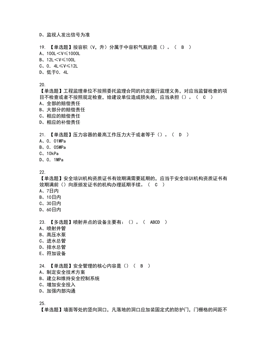 2022年陕西省安全员B证资格证书考试内容及模拟题带答案点睛卷48_第4页