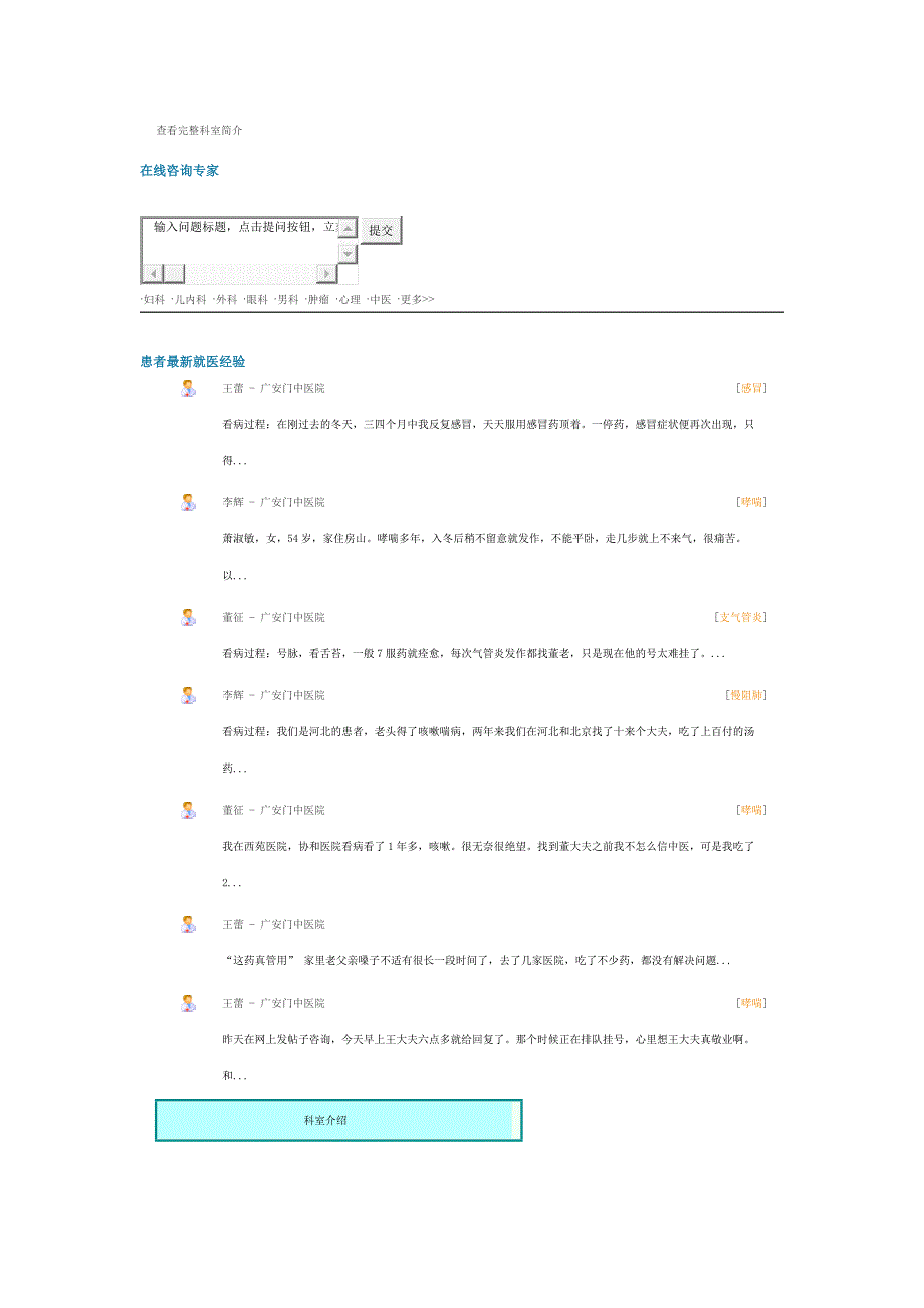 广安门中医院呼吸科.doc_第3页