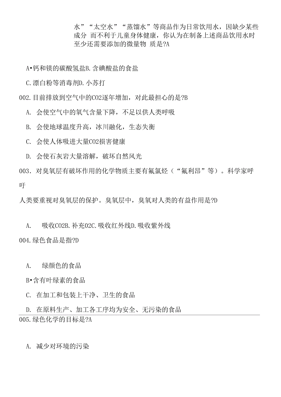 百科知识竞赛自然科学类试题修订稿_第2页