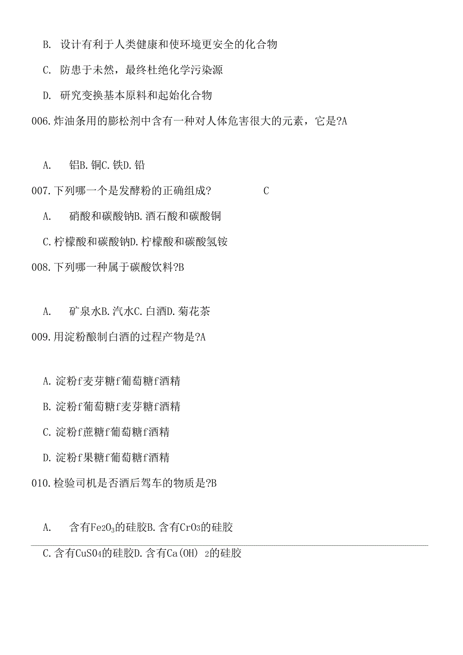 百科知识竞赛自然科学类试题修订稿_第3页