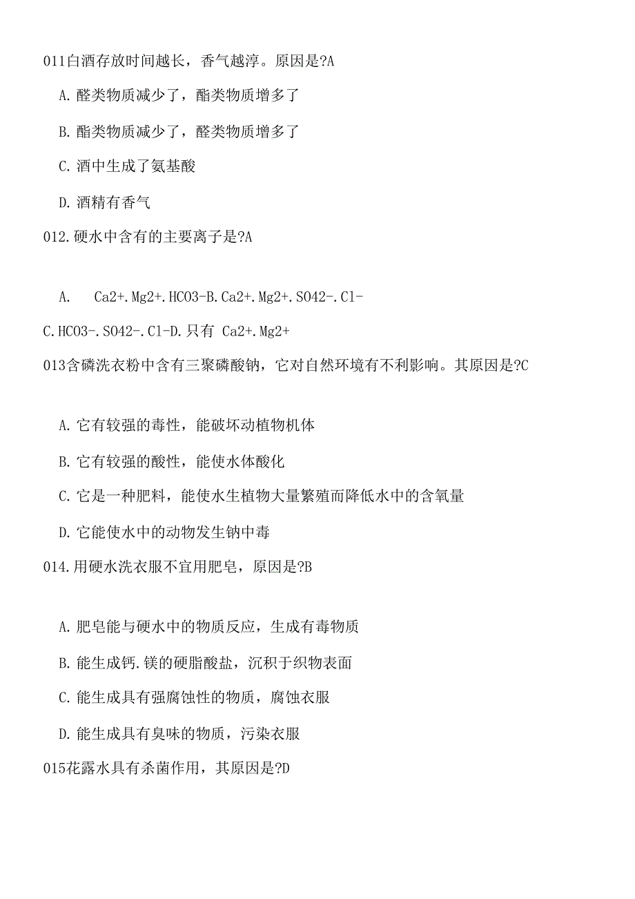 百科知识竞赛自然科学类试题修订稿_第4页