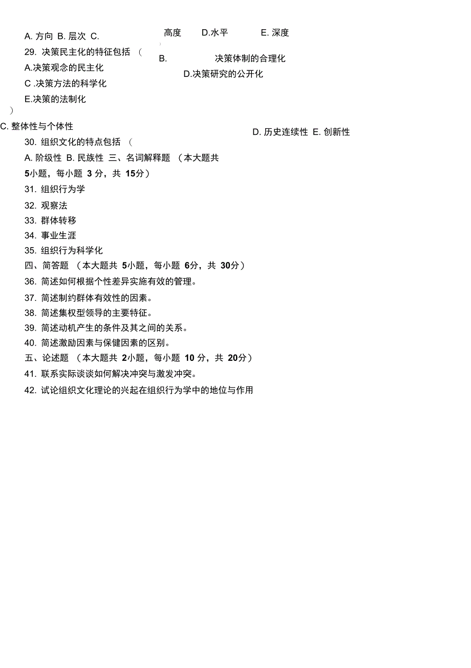 全国2011年4月组织行为学试卷及答案_第4页