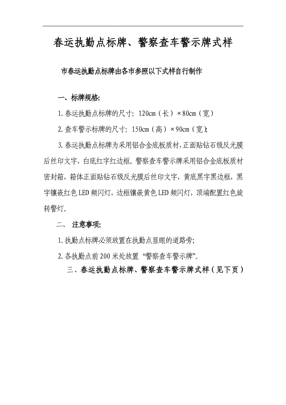 运执勤点标牌、警察查车警示牌式样_第1页