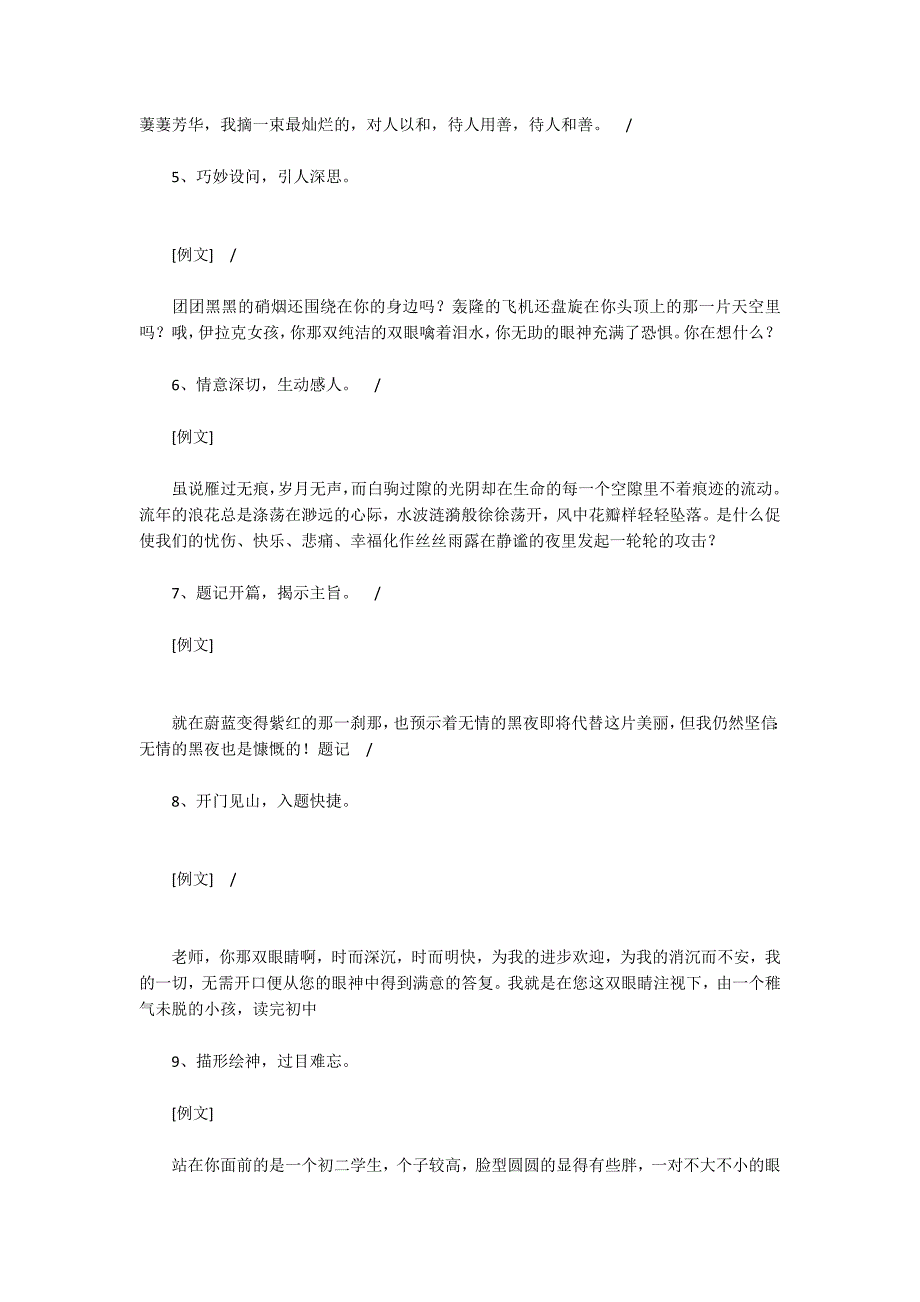 09高考作文：漂亮的开头是怎样炼成的2400字_第2页