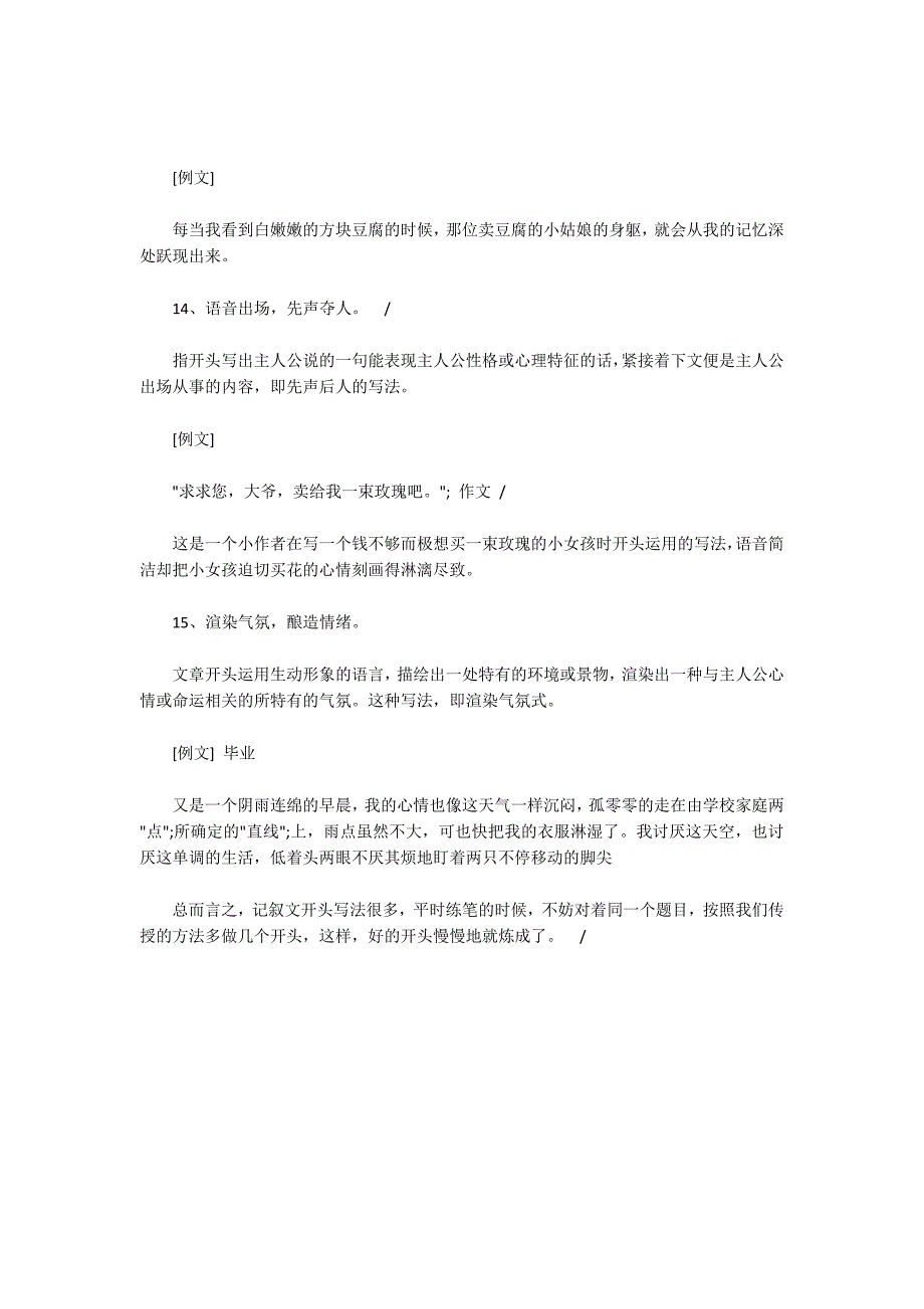 09高考作文：漂亮的开头是怎样炼成的2400字_第4页