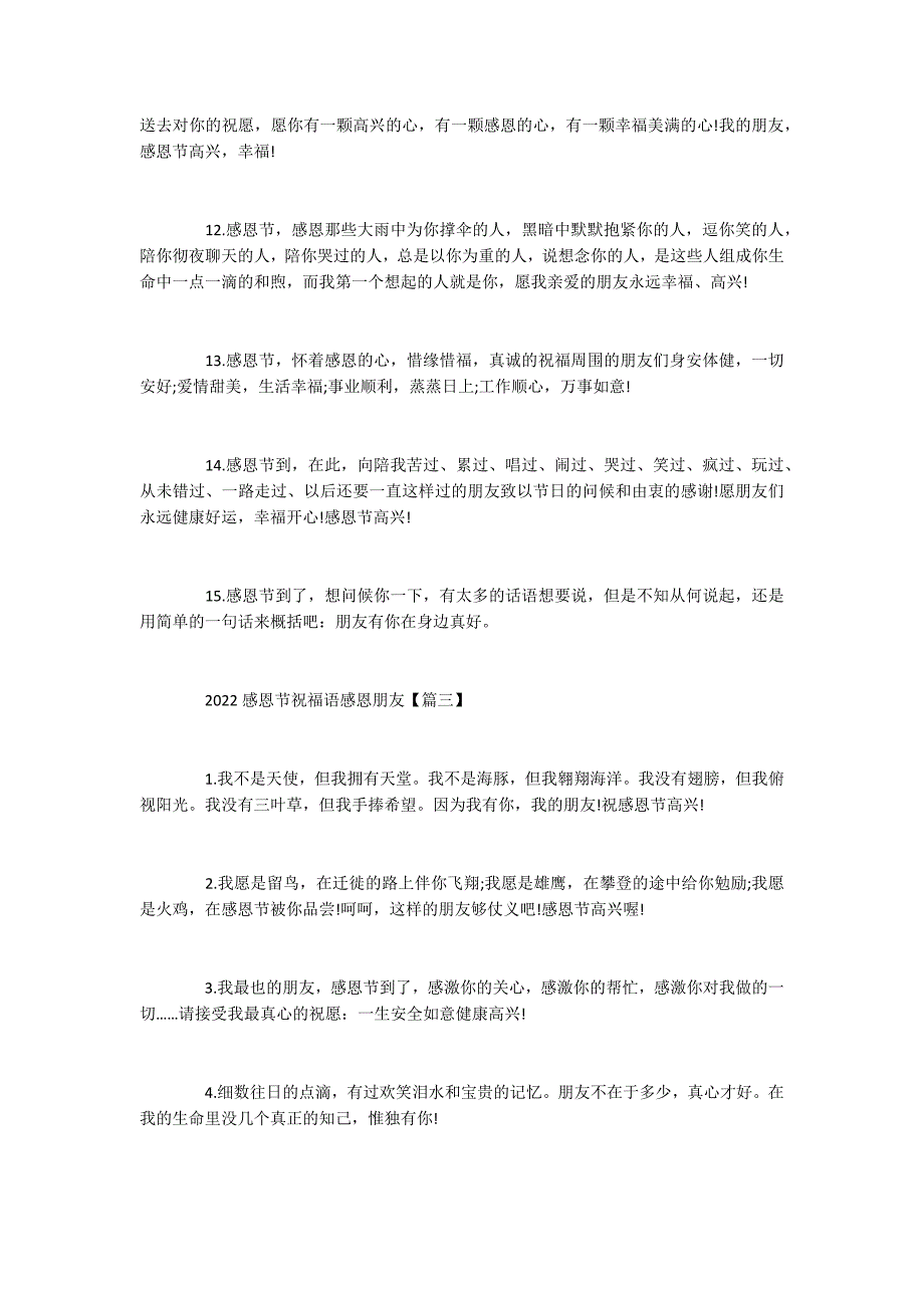 2022感恩节祝福语感恩朋友_第4页