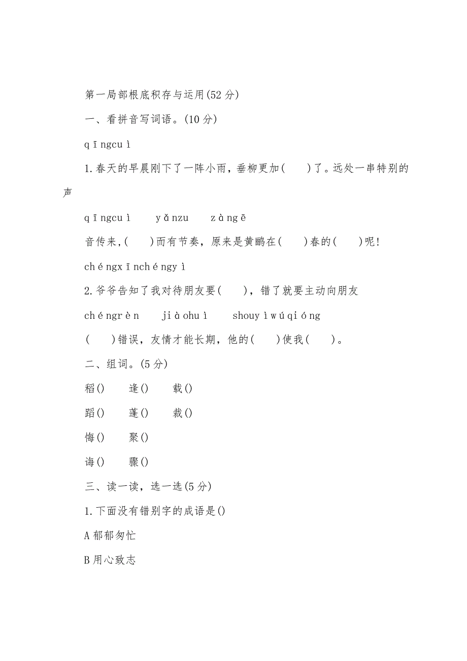 小学三年级下册期中语文考试卷.docx_第4页