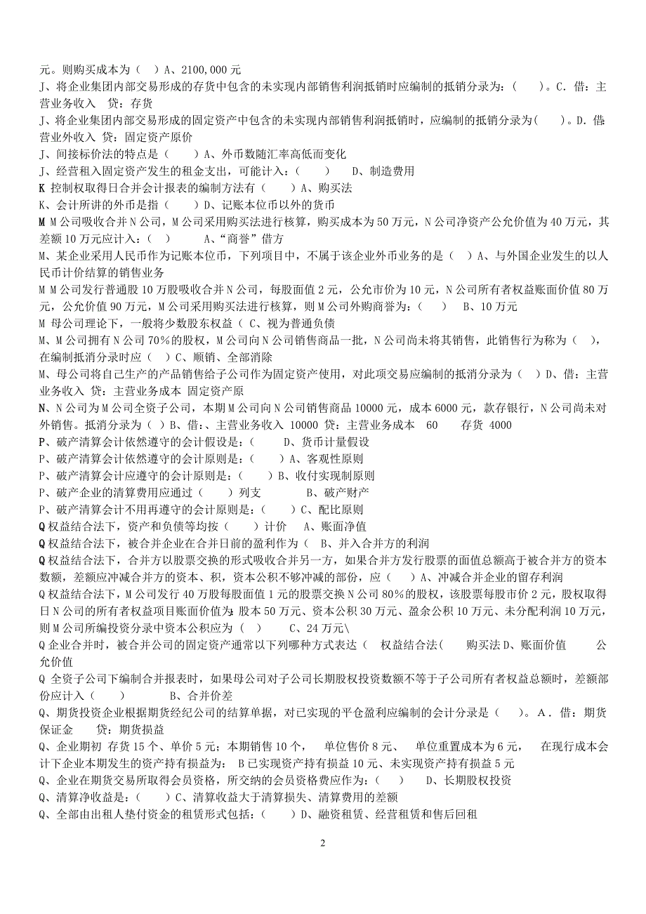 电大高级财务会计期末考试题库及答案小抄_第2页