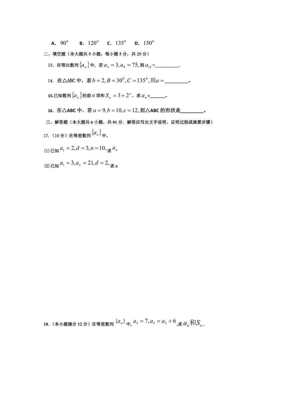 必修五数列解三角形测验_第2页