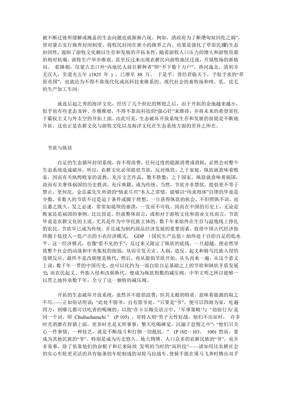 两种不同类型的文化.doc_第3页