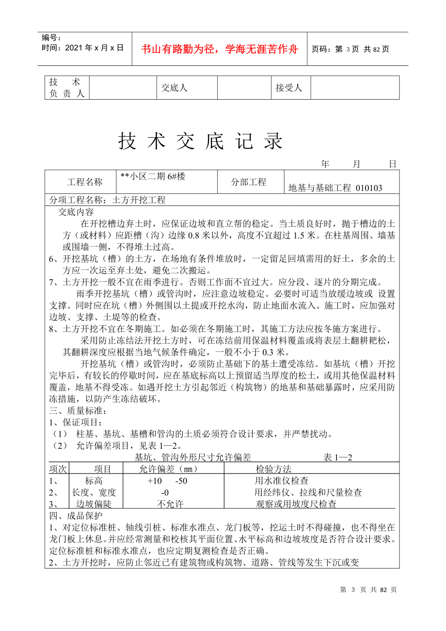 技术交底记录（土建部分77个）_第3页