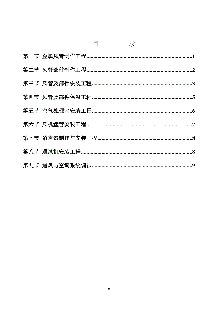 河医暖通专业监理细则.doc_第1页