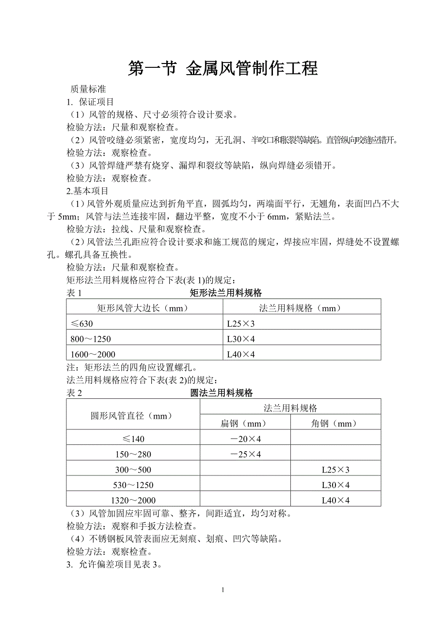 河医暖通专业监理细则.doc_第2页