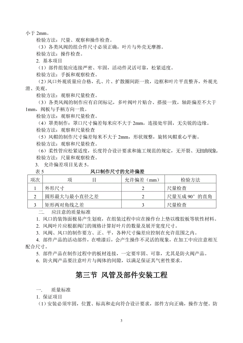 河医暖通专业监理细则.doc_第4页