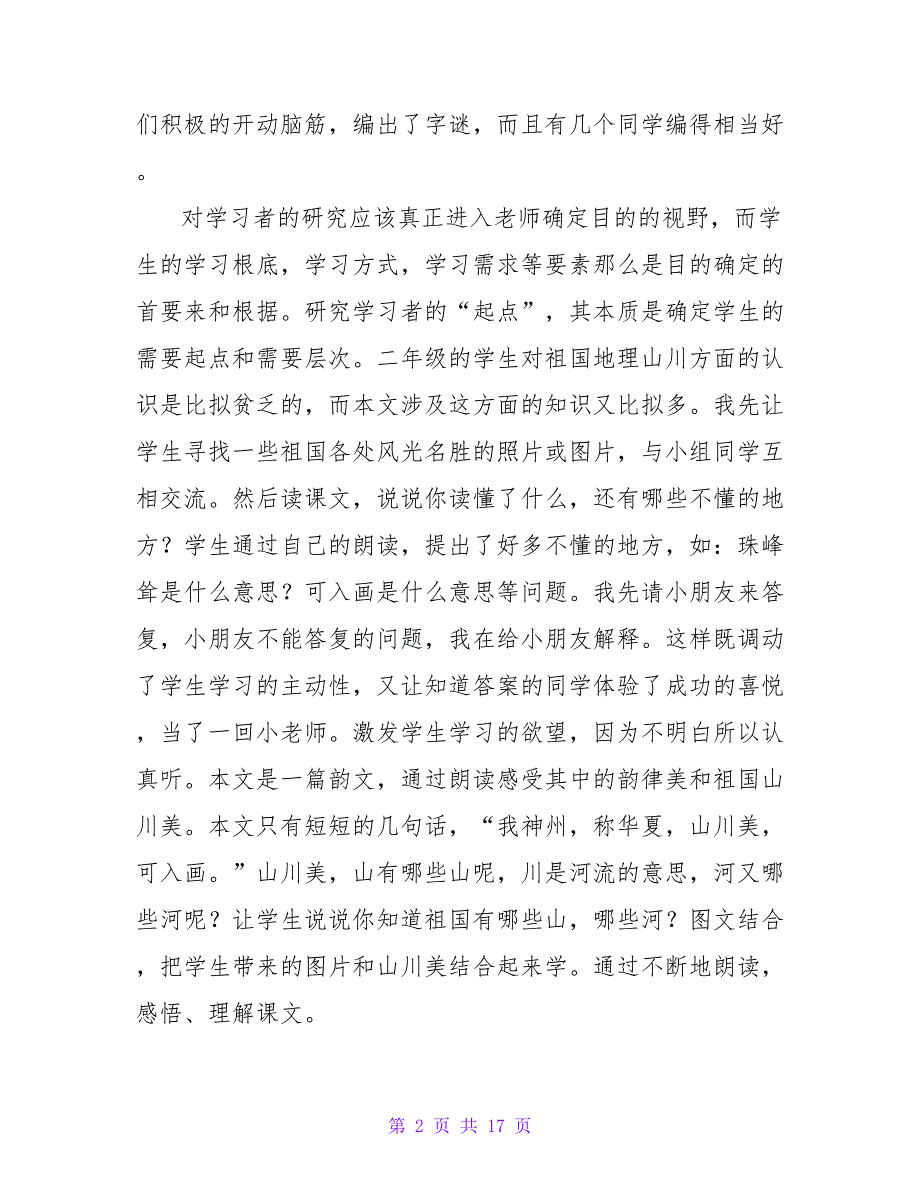 小学语文二年级上册识字教学反思.doc_第2页