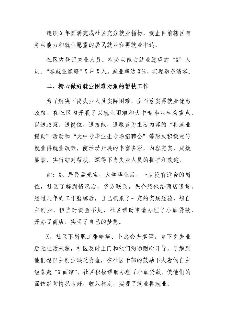 社区创建国家级充分就业星级社区工作总结申报材料_第2页