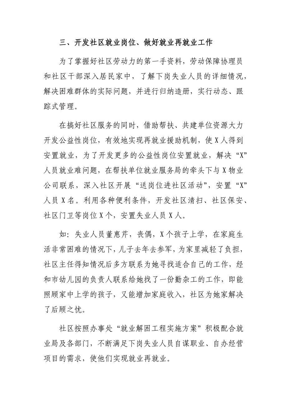 社区创建国家级充分就业星级社区工作总结申报材料_第3页