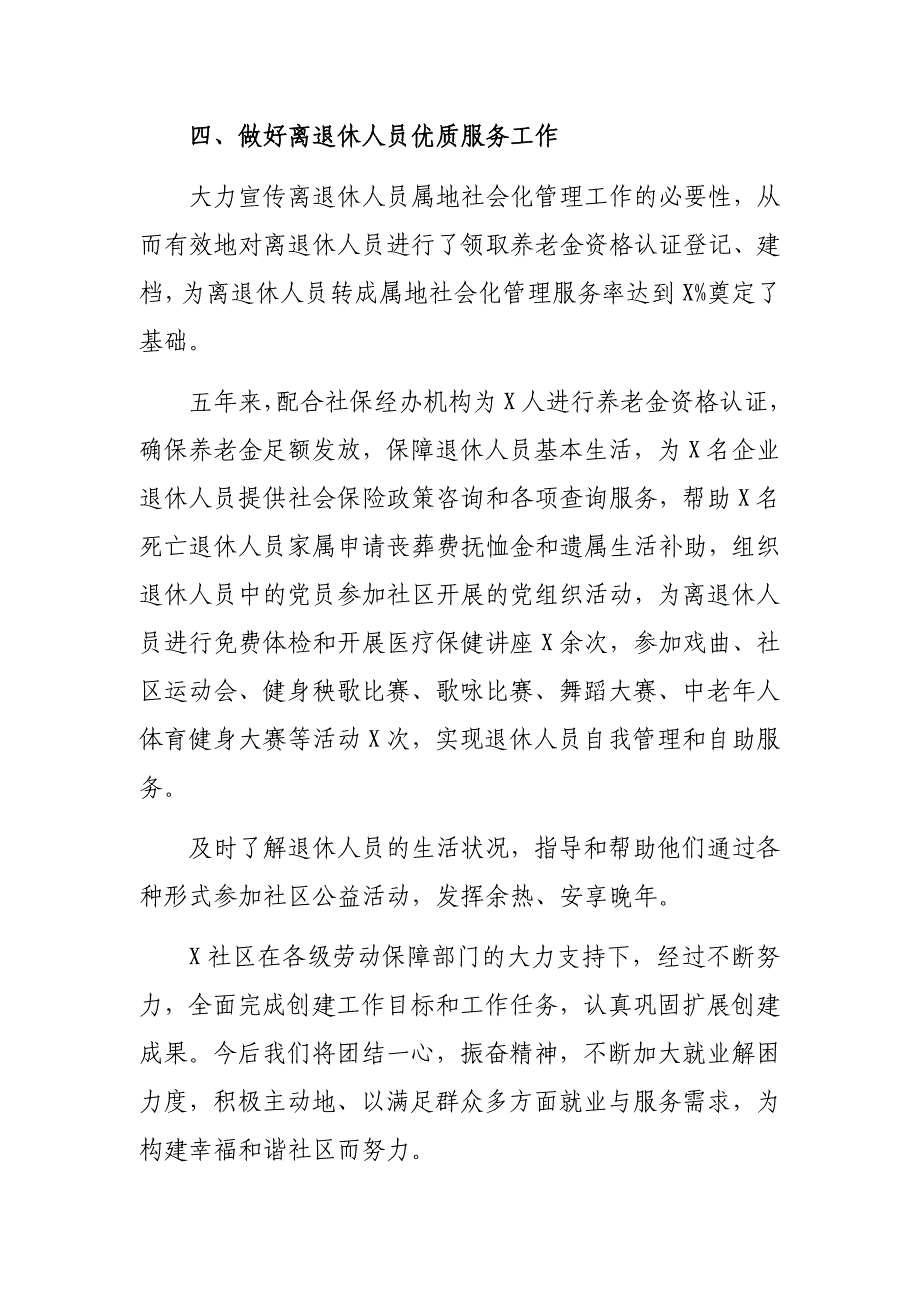 社区创建国家级充分就业星级社区工作总结申报材料_第4页