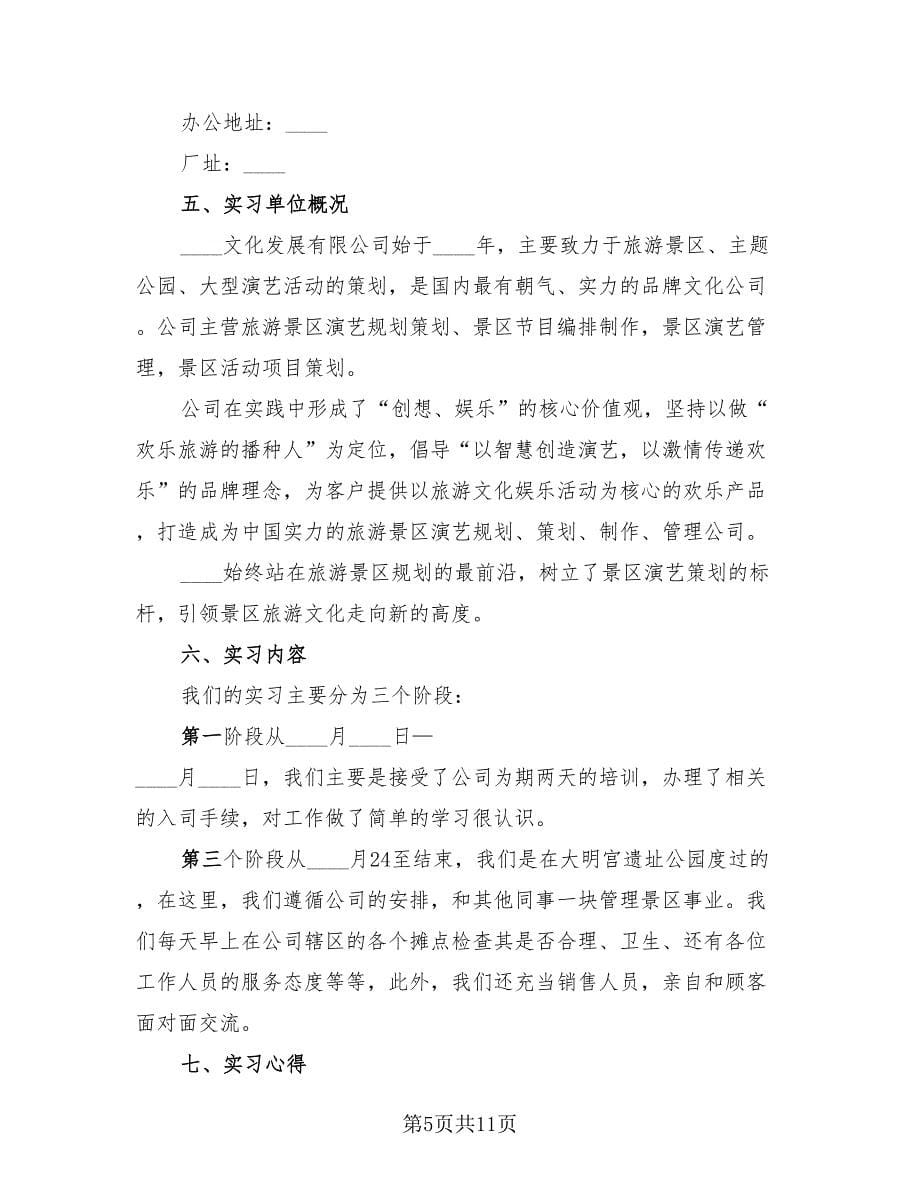 人力资源管理实习活动总结模板（3篇）.doc_第5页