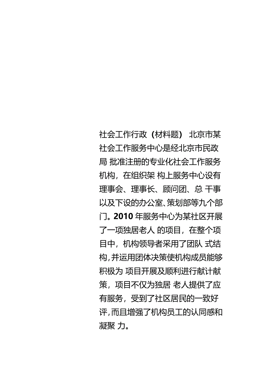 社会工作行政材料题_第1页