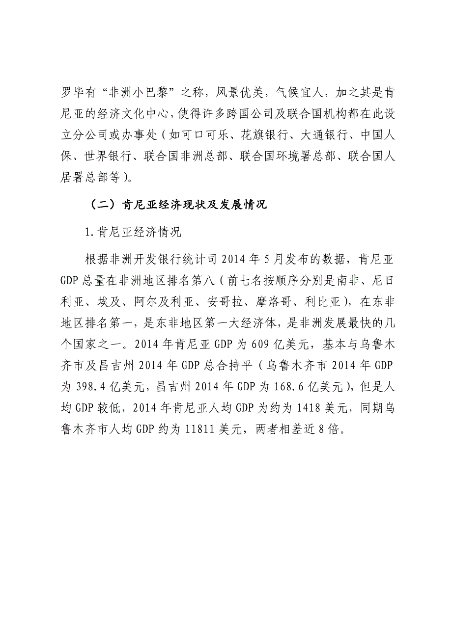 肯尼亚内罗毕房地产市场调研_第2页