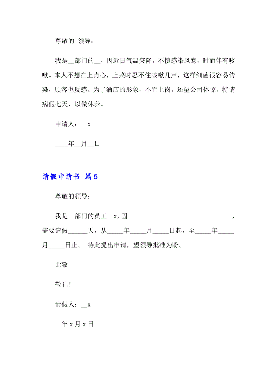 2023年关于请假申请书集锦7篇_第3页