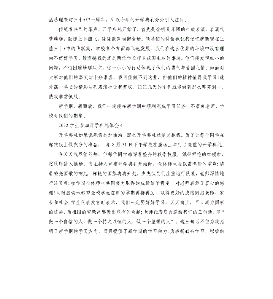 2022学生参加开学典礼心得体会10篇_第3页