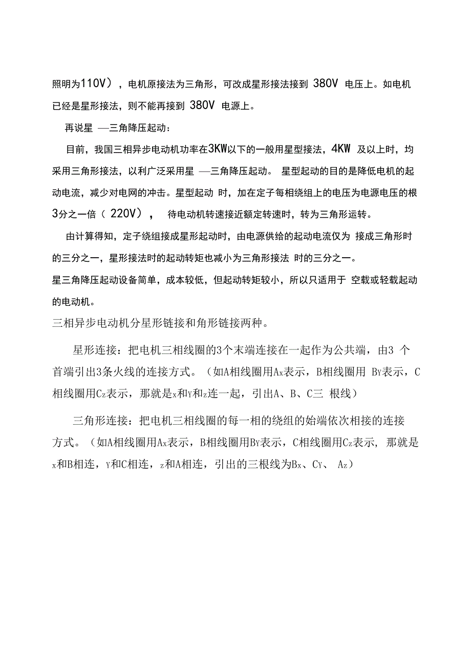 电机星三角接法区别_第2页