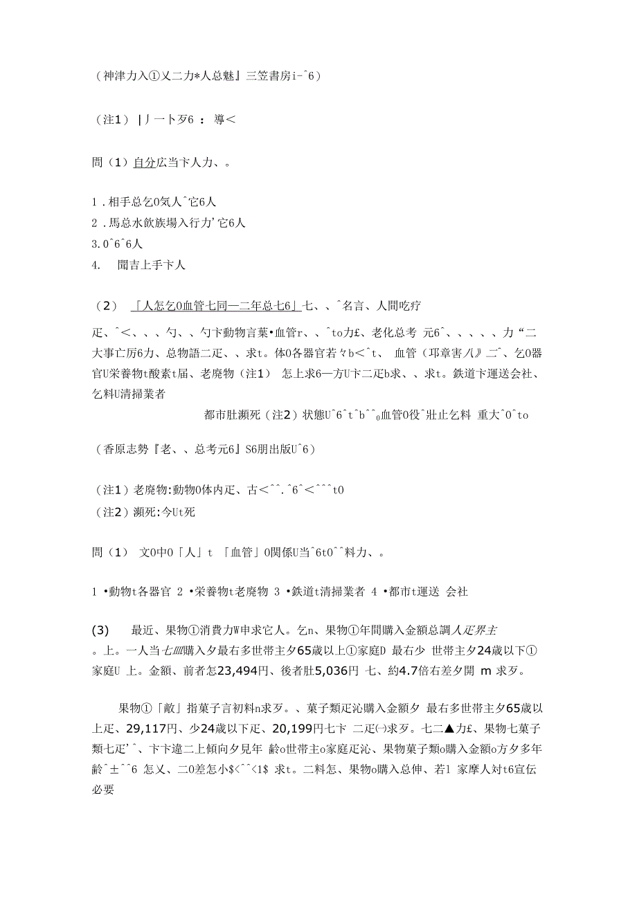 1997年日语N1读解_第4页