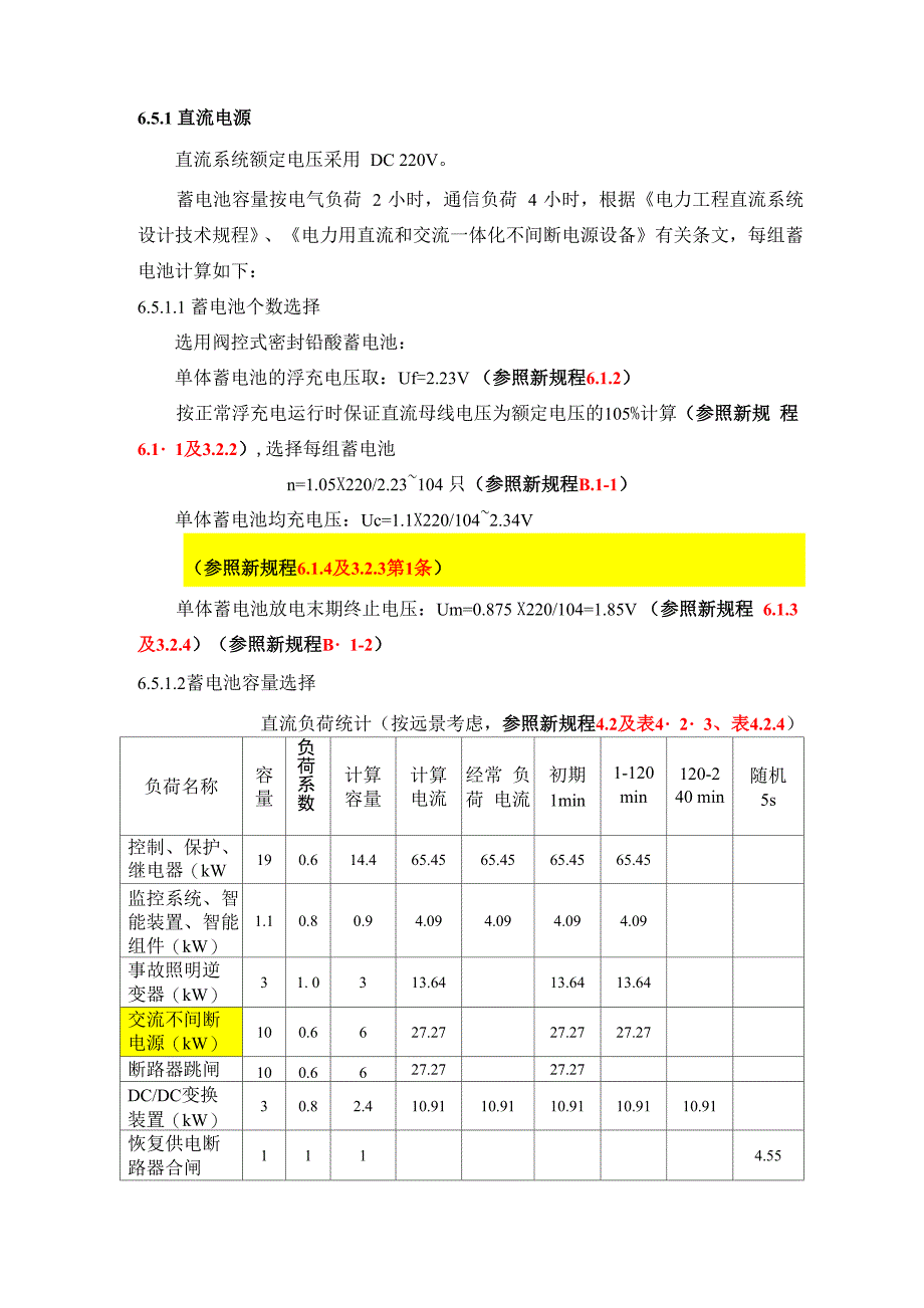 蓄电池容量计算_第1页