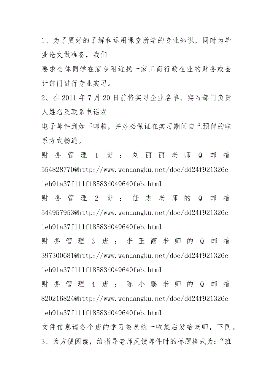 2021财务管理专业专业技能实习指导书_第5页