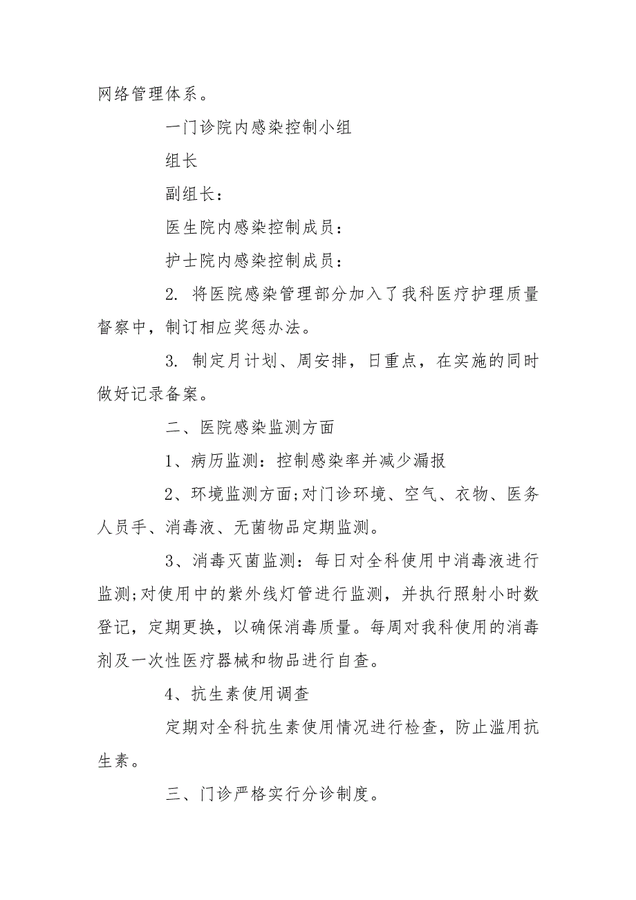 科室感染管理年度计划-科室医院感染工作计划总结--例文_第2页