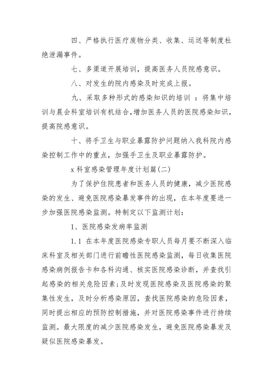 科室感染管理年度计划-科室医院感染工作计划总结--例文_第3页