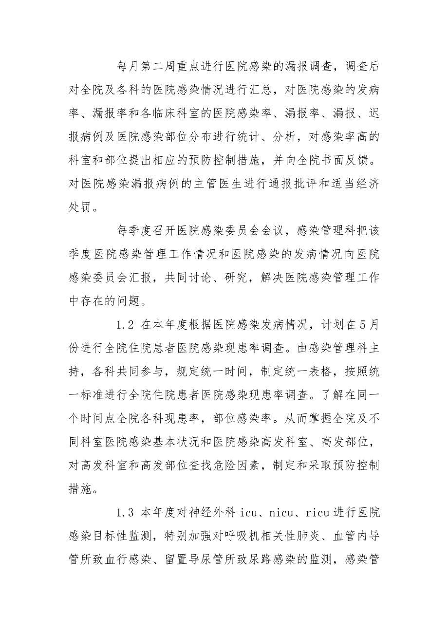 科室感染管理年度计划-科室医院感染工作计划总结--例文_第4页