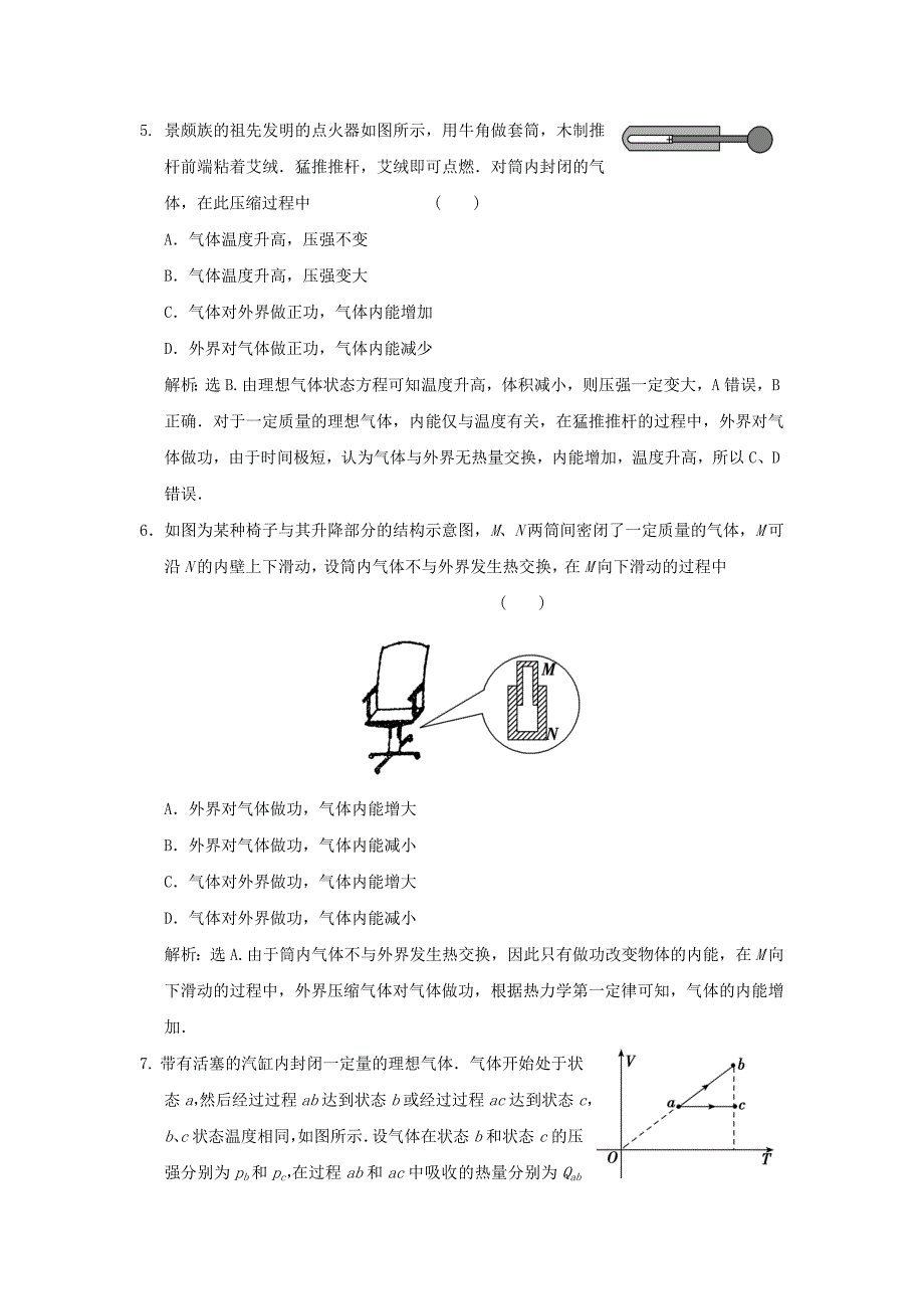 高考物理大一轮复习气体实验定律热力学定律的应用热点集训(十一).doc_第4页