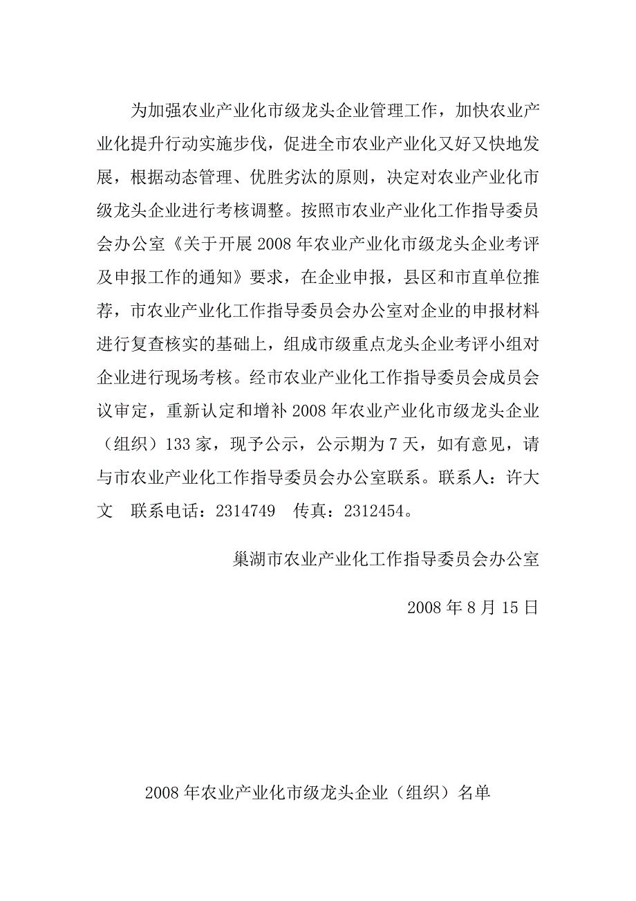 安徽巢湖标志性企业_第1页