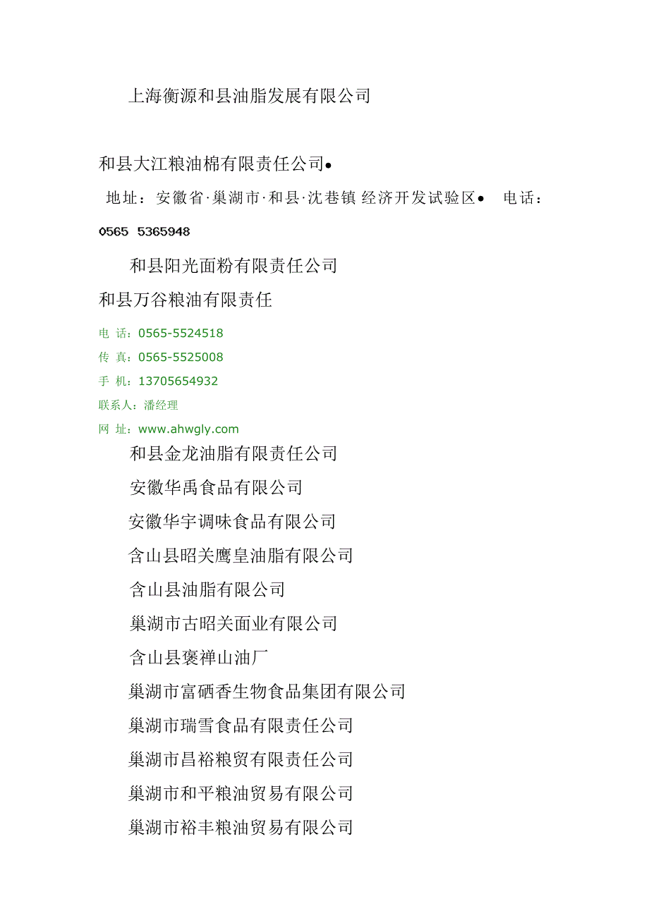 安徽巢湖标志性企业_第3页