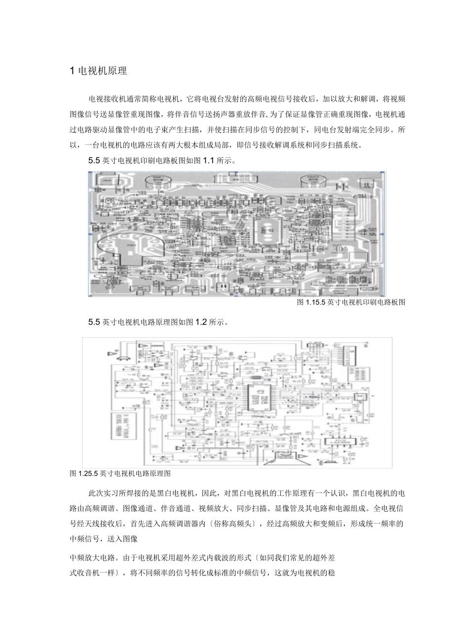 电气工程实习报告模版_第2页