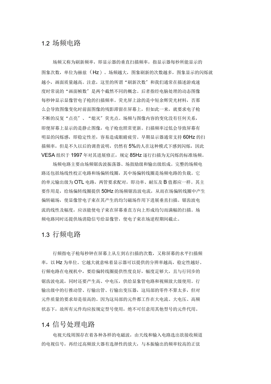 电气工程实习报告模版_第4页