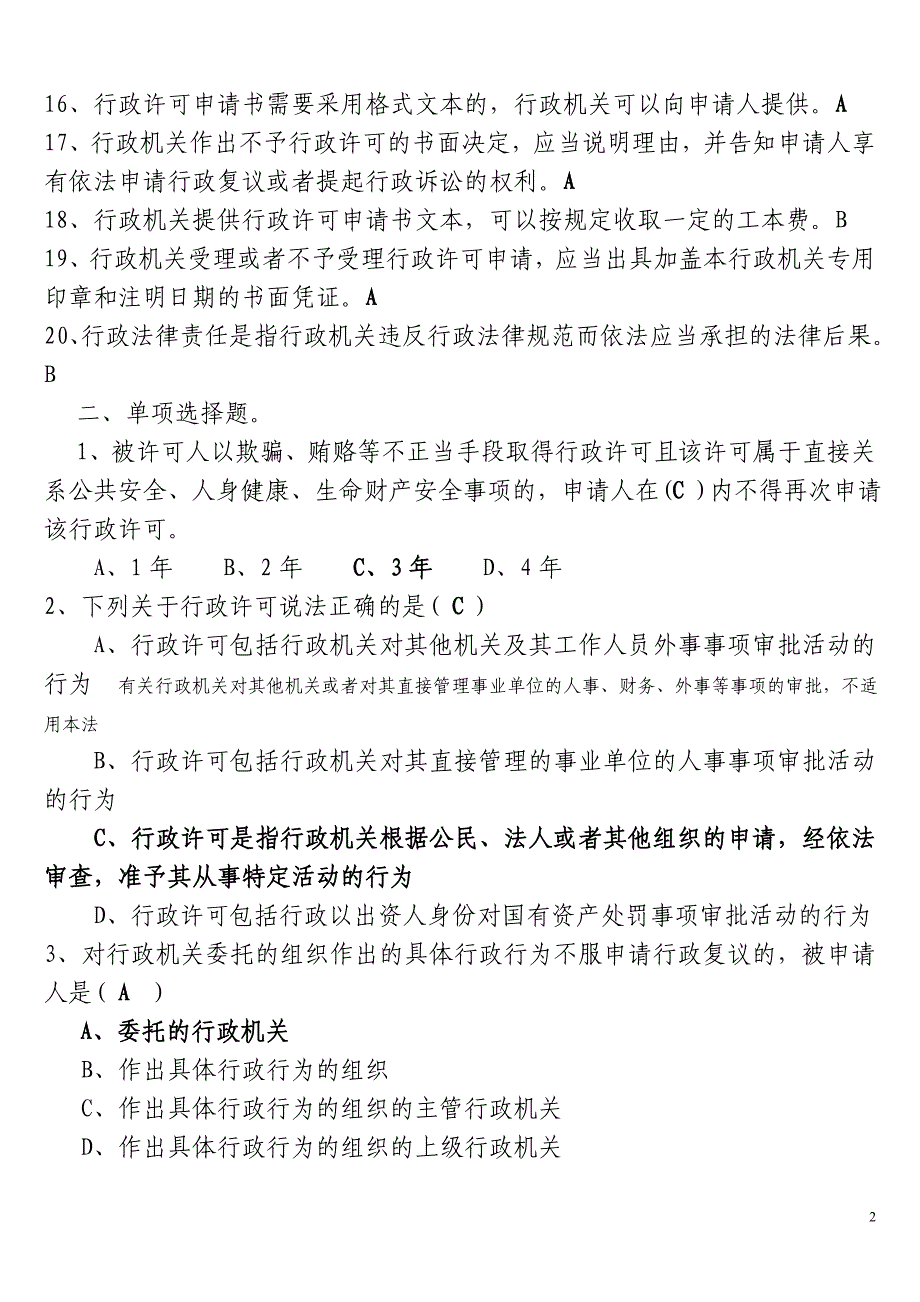 福建省行政执法资格考试练习卷及答案(综合法律知识)_第2页