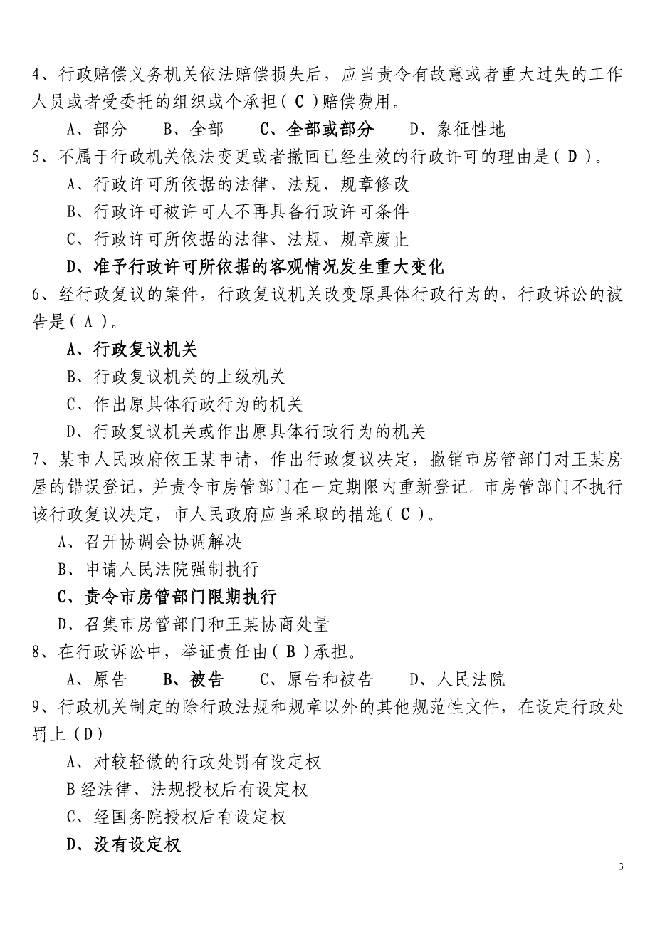 福建省行政执法资格考试练习卷及答案(综合法律知识)_第3页