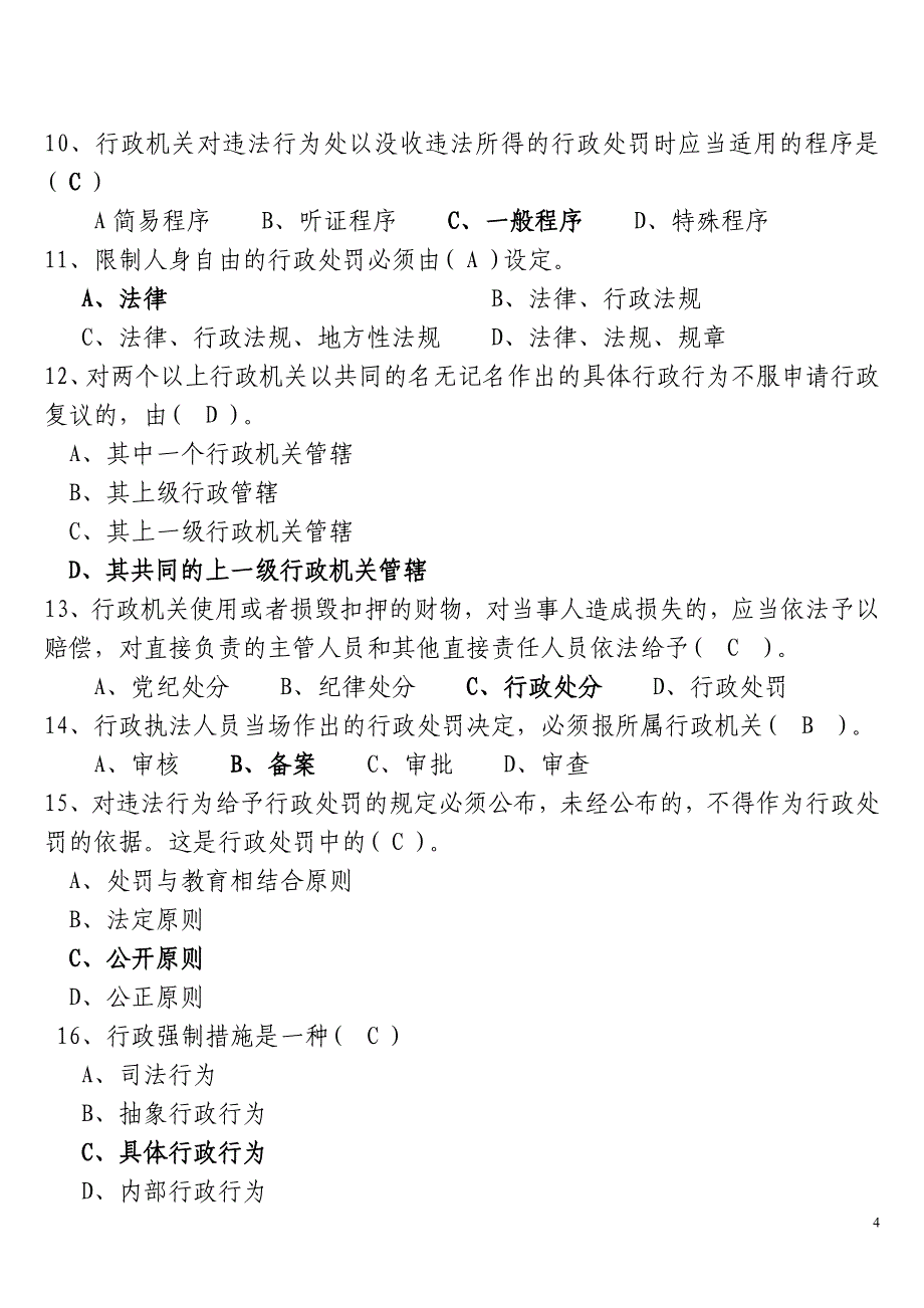 福建省行政执法资格考试练习卷及答案(综合法律知识)_第4页