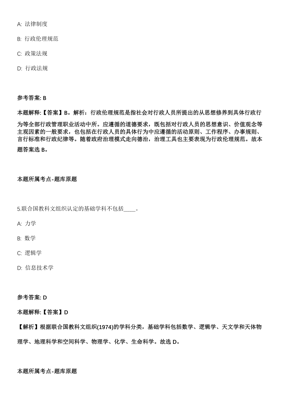 2021年08月浙江台州市第一人民医院招考聘用病理科技术人员2人模拟卷第8期_第3页