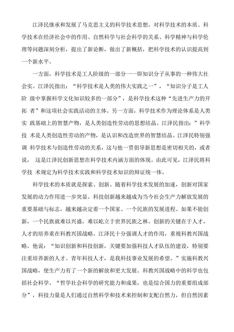 科学技术的内涵1_第1页