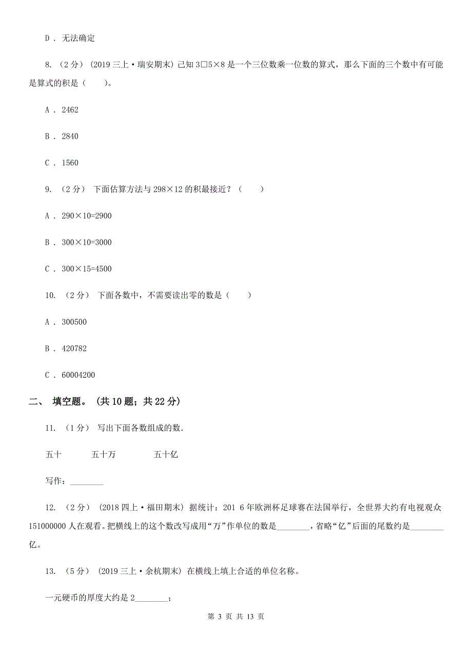 广西柳州市小学数学四年级上册期中检测卷（一）_第3页