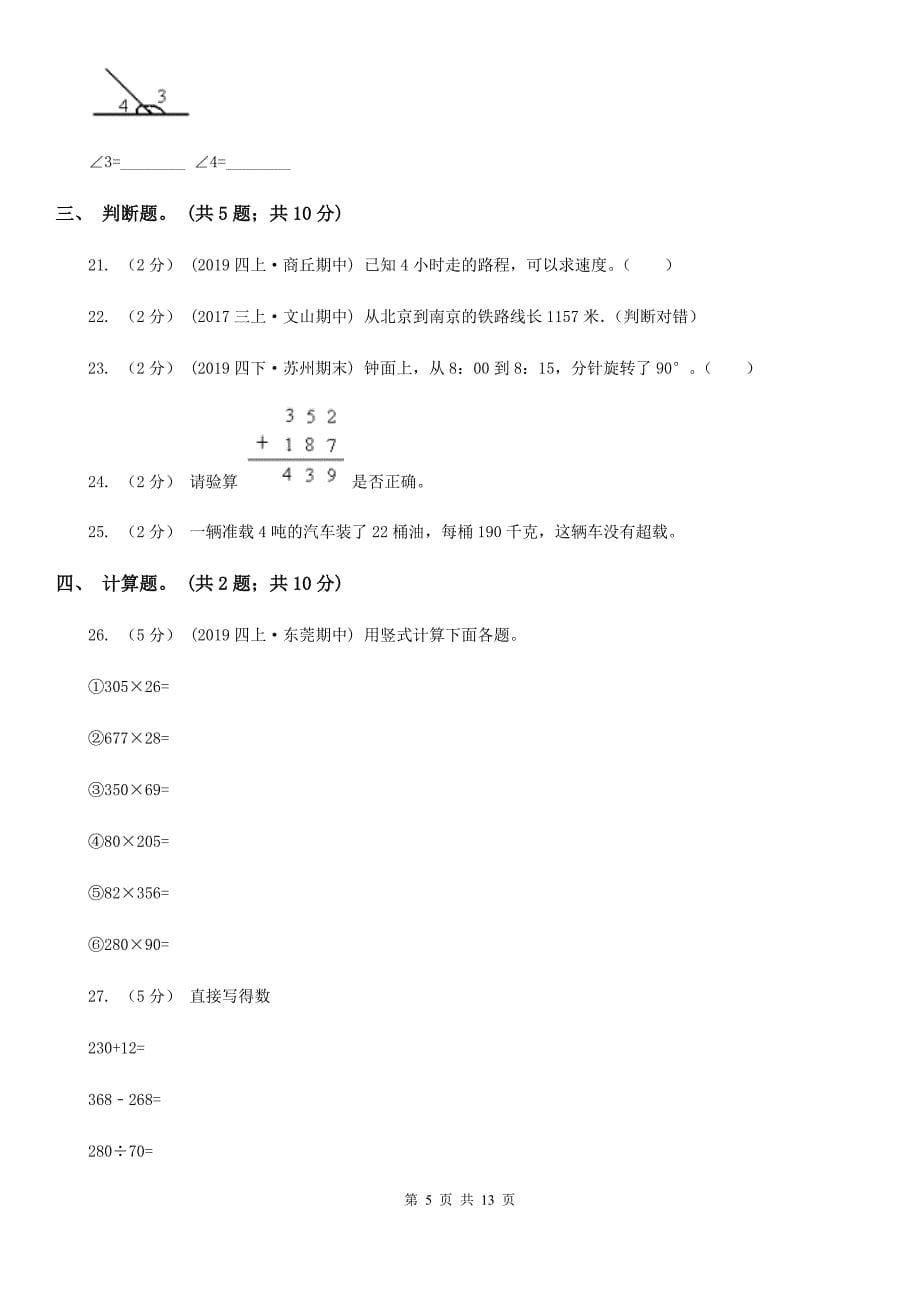 广西柳州市小学数学四年级上册期中检测卷（一）_第5页