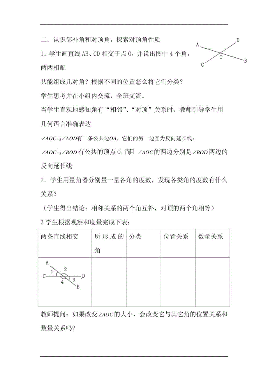 七年级数学下册全册教案_第2页